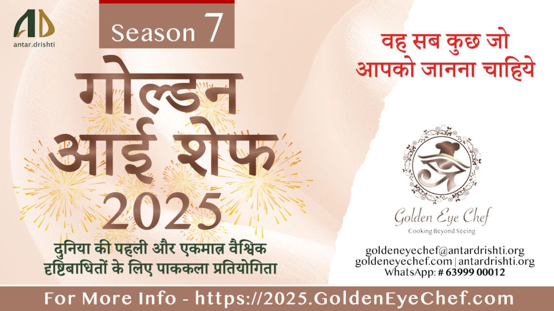 वह सब कुछ जो आपको जानना चाहिये – गोल्डेन आई शेफ 2025